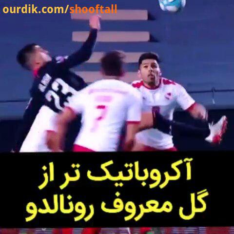 جذاب آکروباتیک تر از گل معروف رونالدو..cristianoronaldo juventus cristiano ronaldo goal football rea