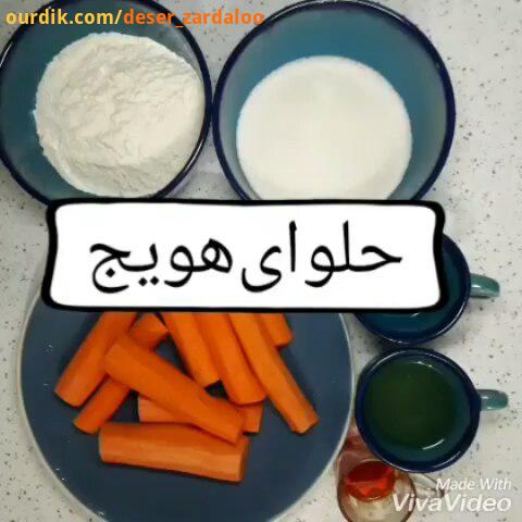 حلوا خوشرنگتر میشه nazy 1212 حلوا هویج حلوا دسر ژله شربت کیک شیرینی ژله مربا اشپزی غذا تزیین برنج سا