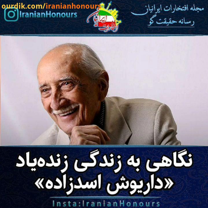 داریوش اسدزاده داریوش اسدزاده، بازیگر پیشکسوت تئاتر، سینما تلویزیون ایران امروز یکشنبه سوم شهریور