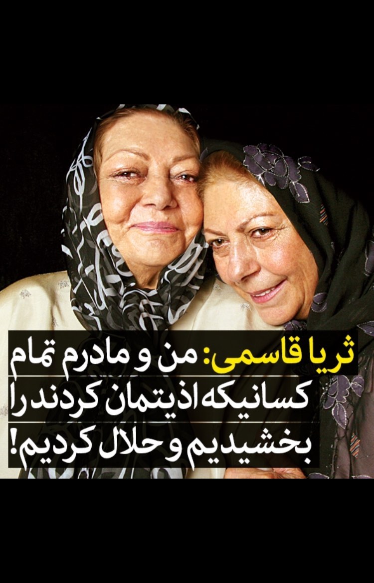ناگفته هایى جذاب از بانو ثریاقاسمى