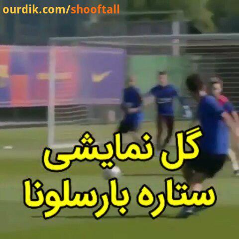 جذاب گل نمایشی آرتور ویدال..posterfootball fcb vidal barcelona chile شیلی فوتبال گل ویدال بارسا بارس