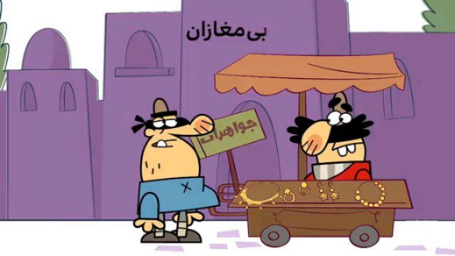 این قسمت: بی مغازان وقتی پیرهن قهوه ای اینیوئه رو وسط بازار لخت می کنه :عضویت معین مال دیرین دیرین