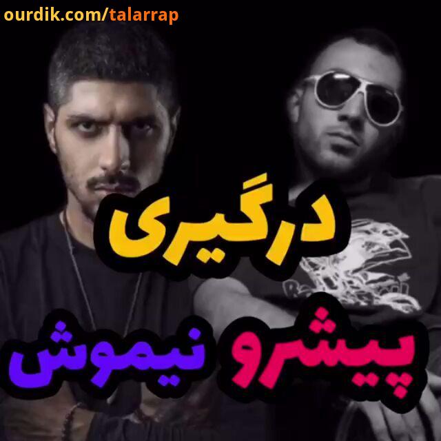 درگیری پیشرو بیت باکس زیرزمین دنس رپ حاشیه شایع حصین کاغذ ملتفت هیچکس فدایی عرفان لیتو امیرخلوت یاس