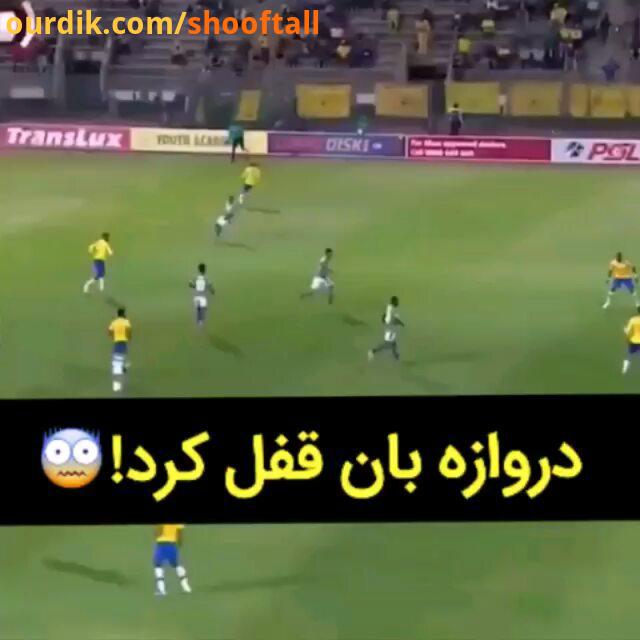 جذاب چه شوتی فیلم رو گذاشتن دور تند..posterfootball video clip football soccer فوتبال بارسلونا منچست