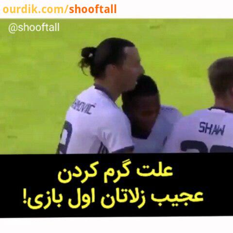 عجیب حتما یه چی میدونه که اول بازی اینجوری گرم میکنه دیگه..zlatan zlatanibrahimovic ibrahimovic manc