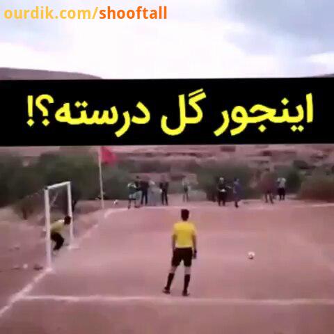 فان دروازه بان اوسکول مهاجم خوش شانس..posterfootball football بارسلونا manchesterunited چلسی آرسنا