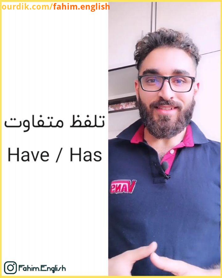 In this video going to tell you how to pronounce have and has in more native like way در این