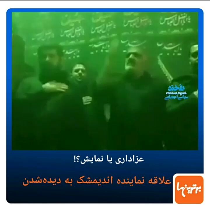 .اشاره فریدون حسنوند نماینده اندیمشک به فیلم بردار جهت فیلمبرداری از وی سپس میان داری محکم سینه