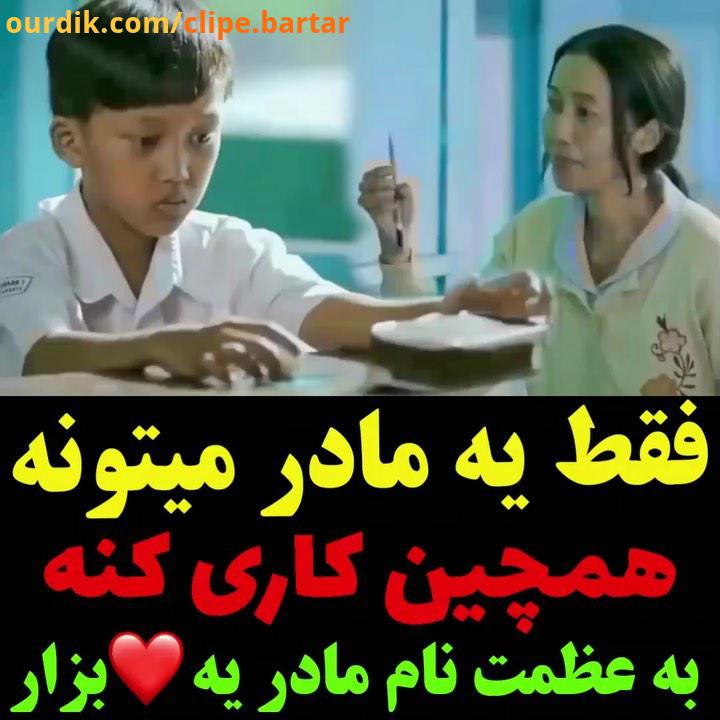 یک جمله در وصف عظمت مادر بنویس..عشق عشقی عشقبازی عشقولانه عشقم عاشقانه عاشقانه ها عاشقانه های من کلی