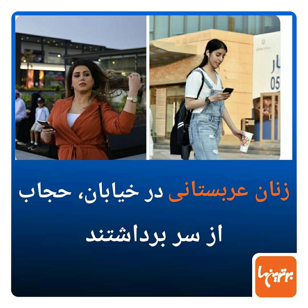 .اعتراض فعالان حقوق زنان در عربستان به پوشش اجباری با برداشتن حجاب خود در خیابان ها...حقوق زنان اعتر
