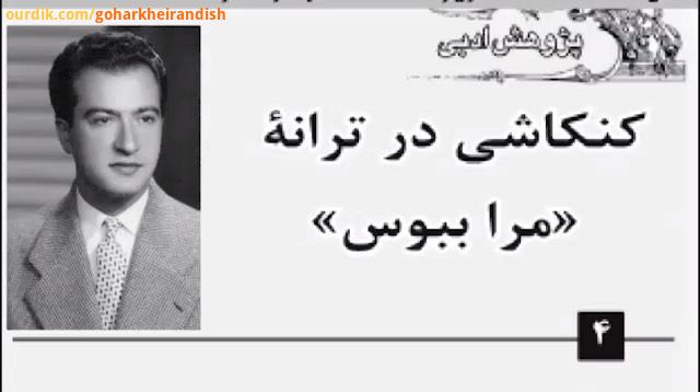 عزیزان...آهنگى که من هم نسلانِ من با آن خاطره دارند یک ترانه، یک سرگذشت، یک عاشقانه مرا ببوس فیلم