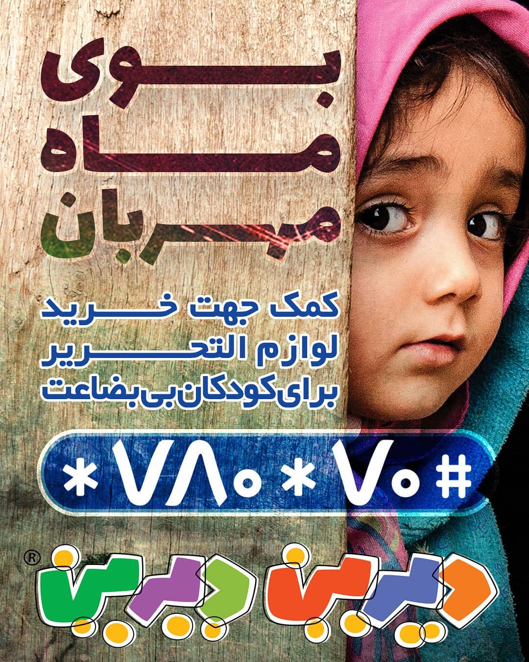 خودمون باید به داد خودمون برسیم آخه برخی مسئولین خیلی سرشون شلوغه رفتن کانادا واسه بچه هاشون لوازم