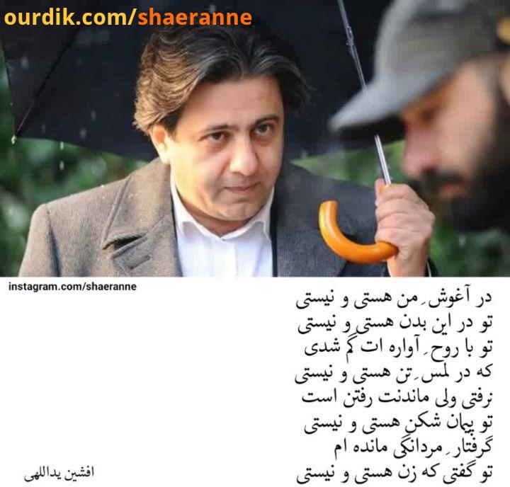 .دکلمه افشین یداللهی شاعرانه shaernne