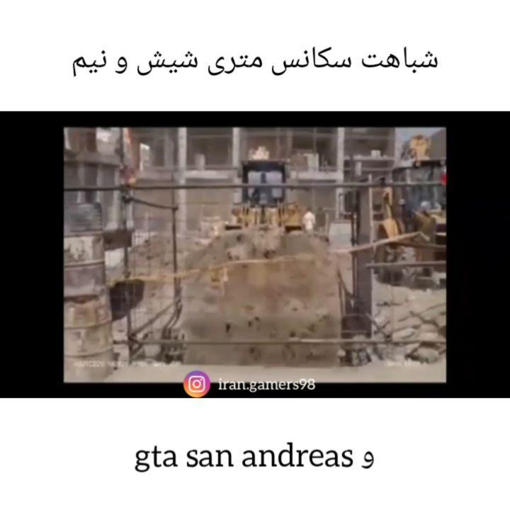 اینم ایستر اگ متری شیش نیم متری شیش نیم gtasanandreas پیج گیمر های ایران