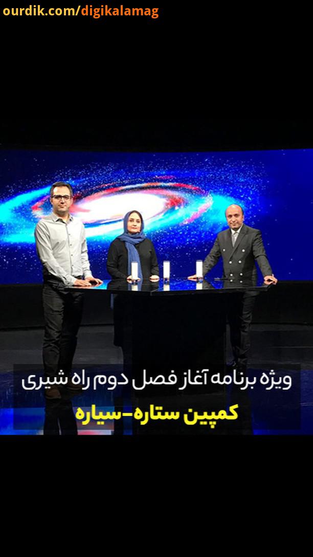 برنامه راه شیری