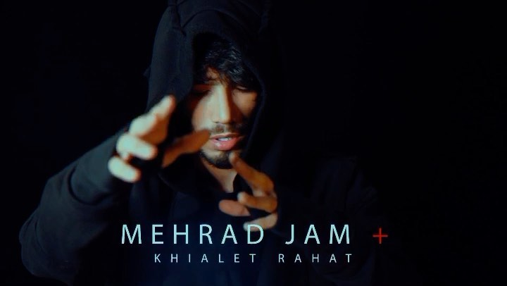 06...خیالت راحت با مجوز رسمی منتشر شد...Mehraad Jam Khialet Rahat مهراد جم خیالت راحت...Arangement :