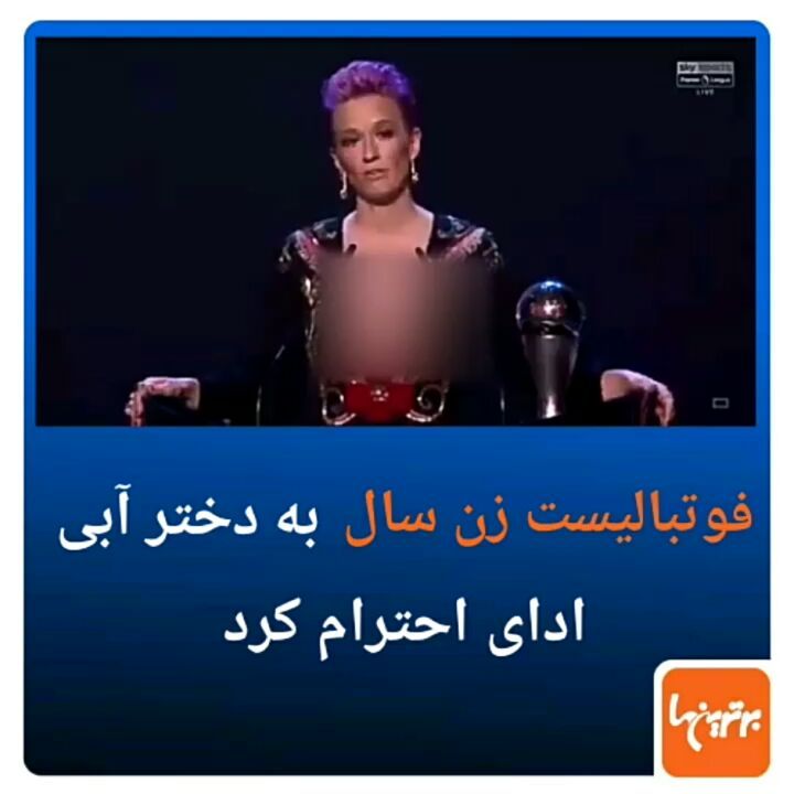 .مگان راپینو، بازیکن سرشناس فوتبال زنان، روز دوشنبه، اول مهرماه، هنگام دریافت جایزه فیفا برای بهترین