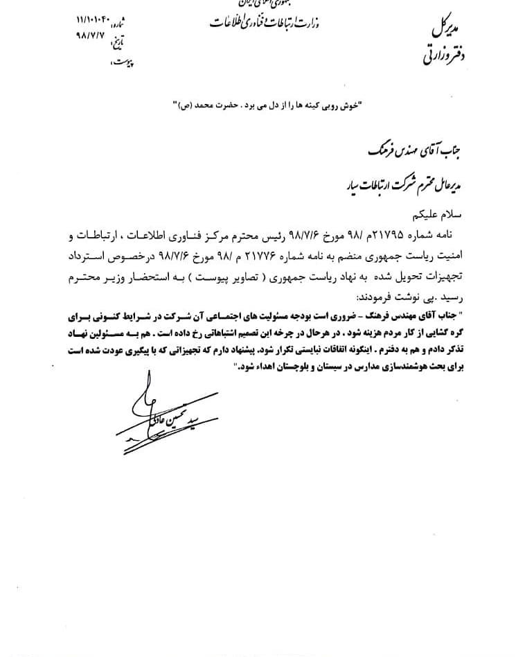 .شفاف سازی در برابر فیک نیوز من که با مردم مطلب پنهان محرمانه ای ندارم گفته بودند جهرمی تا لپ تاپ