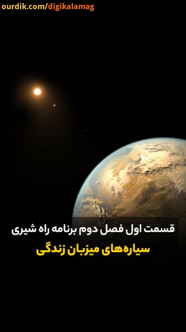 برنامه راه شیری
