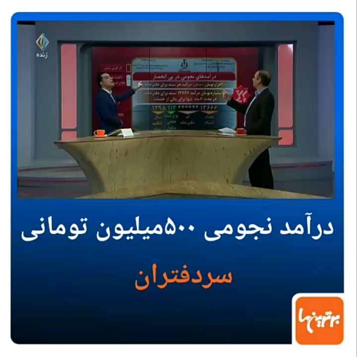 درآمد نجومی ۵۰۰میلیون تومانی سر دفتران که انحصار برایشان رقم زده است