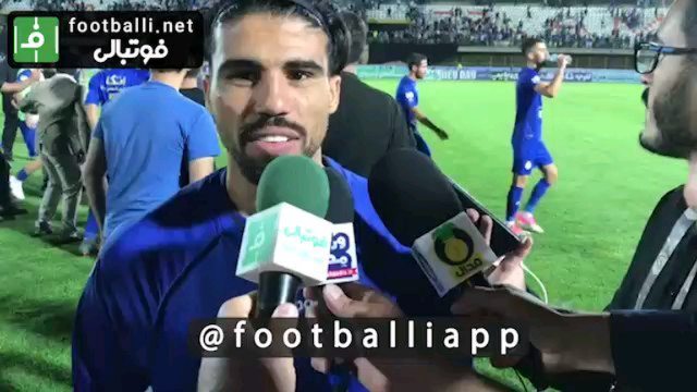 اختصاصی فوتبالی از کرج صحبت های علی دشتی بازیکن استقلال پس از پیروزی مقابل گل ریحان در جام حذفی استق