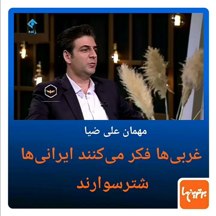 دکتر شاهپسند: باید به دنیا نشان دهیم ایرانی ها که هستند چه قدرتی دارند