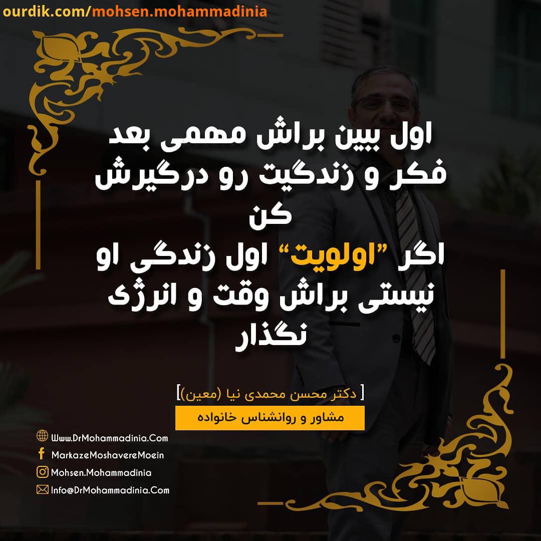 اول ببین براش مهمی بعد فکر زندگیت رو درگیرش کن اگر اولویت اول زندگی او نیستی براش وقت انرژی نگذا
