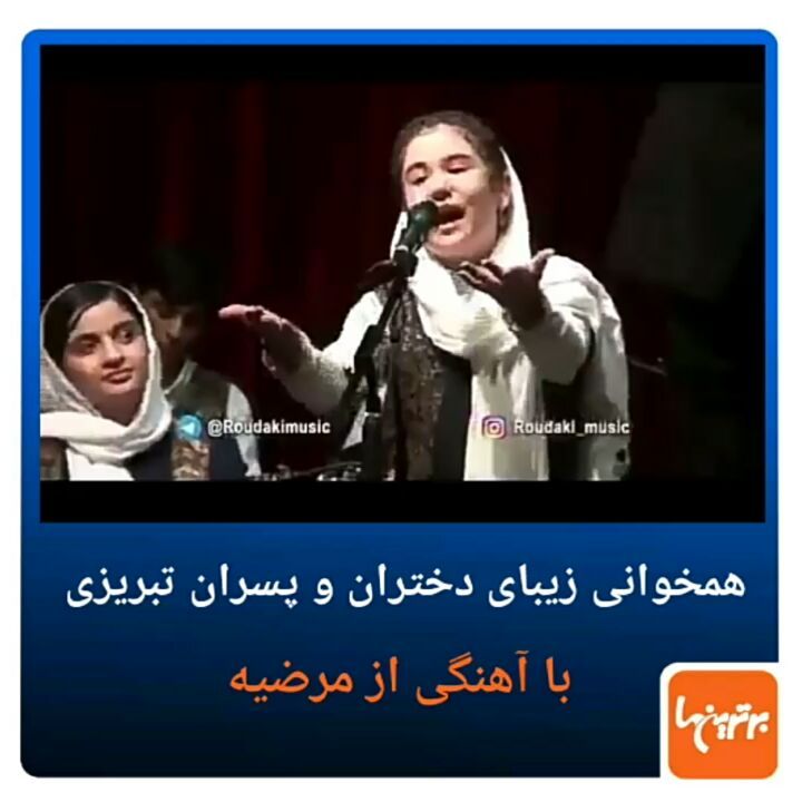 ارکستر کودکان نوجوانان تبریز با اجرای مجنون تو اثری از انوشیروان روحانی