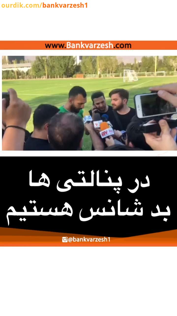 بانک ورزش فوتبال ایران روزبه چشمی استقلال