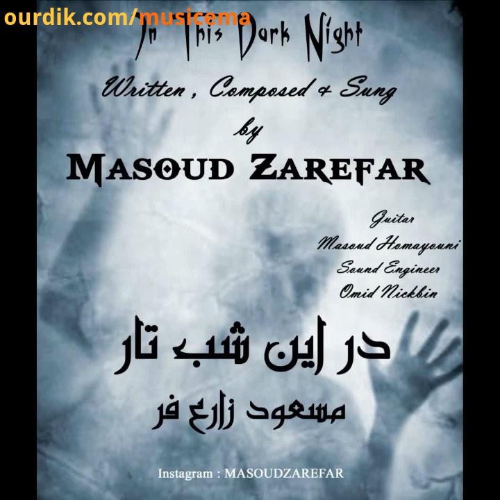 در این شب تار ترانه سرا ، آهنگساز ، تنظیم کننده خواننده : مسعود زارع فر نوازنده گیتار : مسعود همای