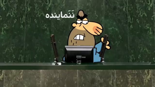 تند ویژه این قسمت: ننماینده مایندگان مجلس نه چندان گرامی اقلا حرف نزنید، برید از خجالت آب شید :