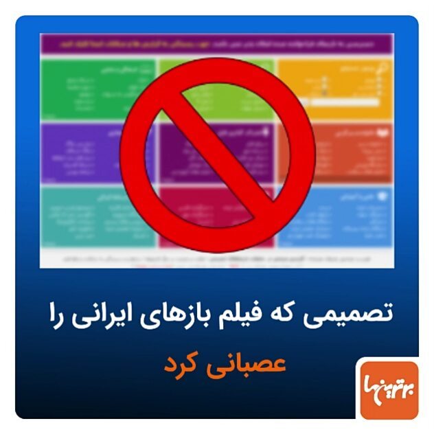 فیلتر ناگرانی سایت های دانلود فیلم کاربران ایرانی رو شوکه شاکی کرده