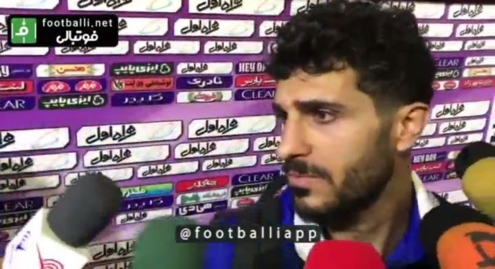 اختصاصی فوتبالی صحبت های بهنام برزای بعد از بازی استقلال گل گهر استقلال بهنام برزای