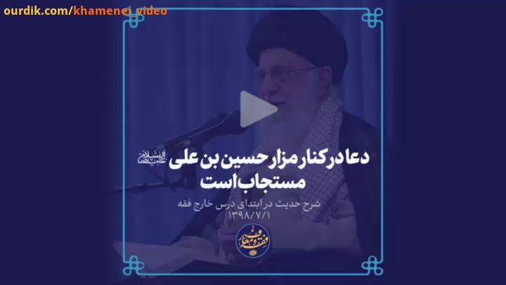 شرح حدیث شرح حدیثی درباره اجر الهی شهادت امام حسین علیه السلام دعا در کنار مزار حسین بن علی علیهماال