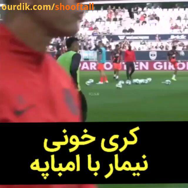 شوفتال همیشه یادتون باشه لایی تون رو از پشت هم ببندین..posterfootball neymar brazil psg برزیل نیمار