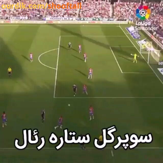 جذاب سوپرگل از خامس رودریگز ستاره کلمبیایی رئال رو پاس عاق کریم..posterfootball رئال مادرید خامس رئا