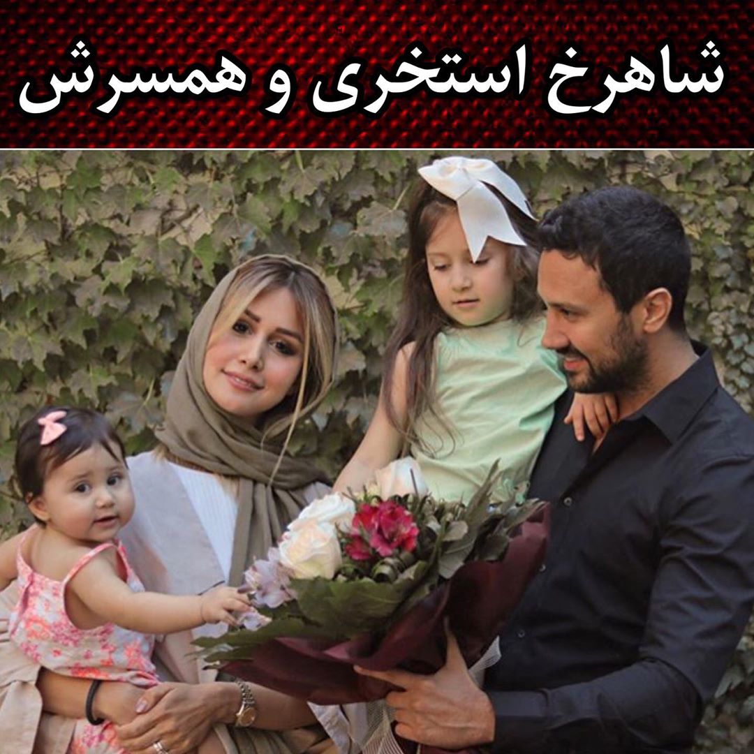 سپیده بزمی پور همسر شاهرخ استخری برای اولین بار در روز تولد همسرش عکس خود را را منتشر کرد
