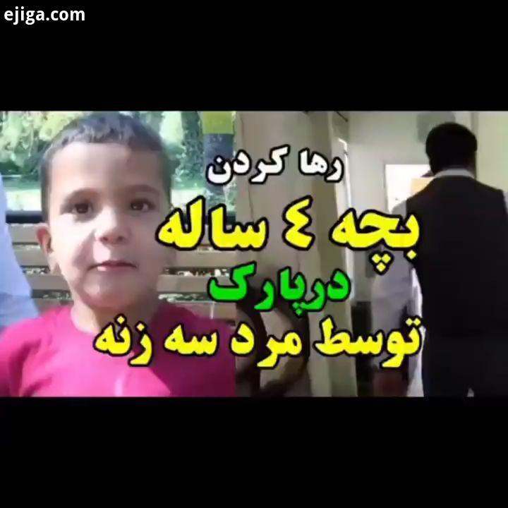 .روز جهانی کودک مبارک این از اولین گزارش هایی بود که در فضای مجازی برای کودکان کار کردم یک : بچه