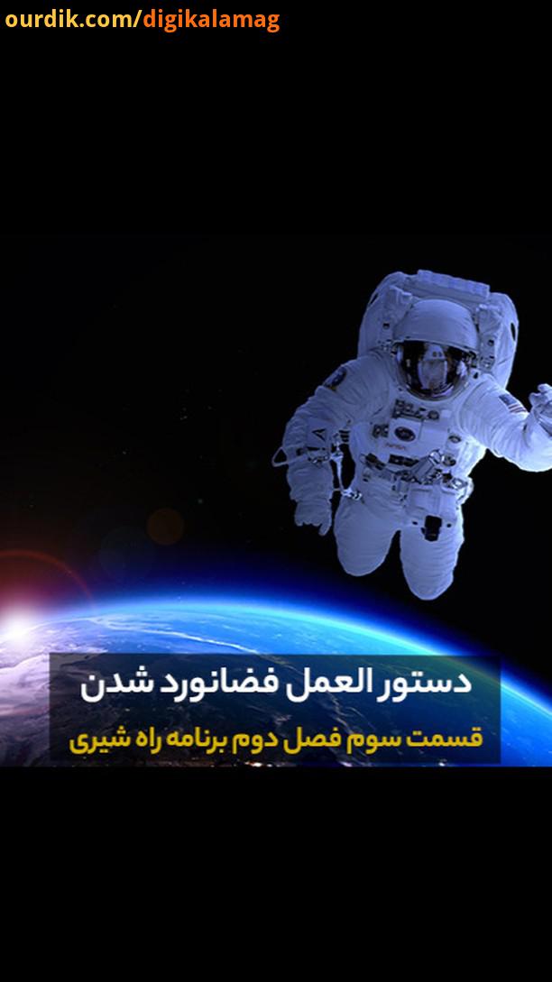 برنامه راه شیری