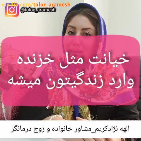 همراهان عزیز نظرات شما ارزشمند است، کنید جهت هماهنگی وقت مشاوره حضوری با شماره دفتر تماس حاصل