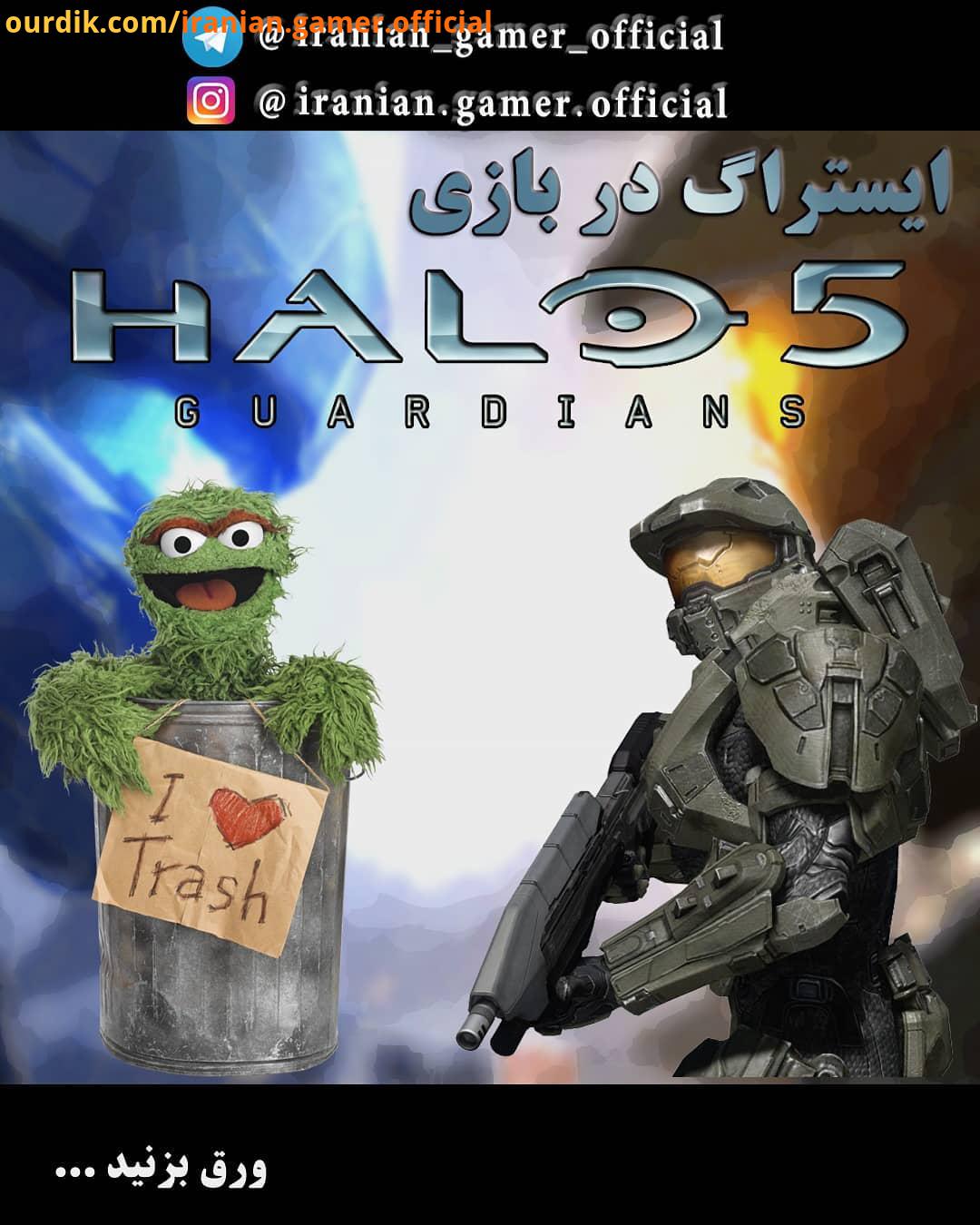 ایستراگ در بازی Halo : Guardians عنوان یلو : نگهبانان یک بازی شوتر : iranian gamer official ایست