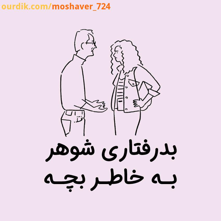 .شاید خیلی ها در میان اعضای خانواده شان کسی را داشته باشند که بداخلاقی اش شهره خاص عام باشد سر هر
