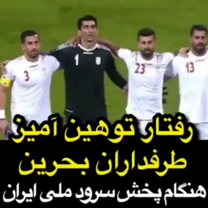 هنگام پخش سرود ایران در مراسم آغازین بازی، تماشاگران بحرینی با سوت زدن ایجاد صداهای ناموزون، به سر