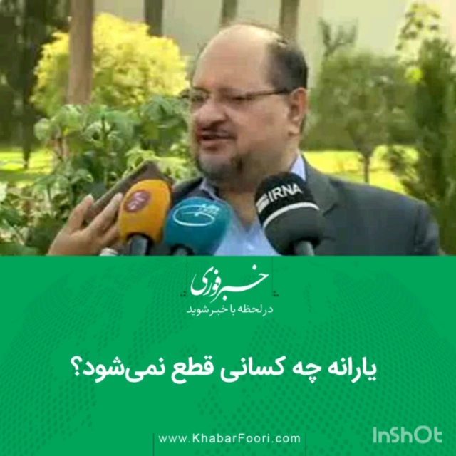 یارانه چه کسانی قطع نمی شود اقتصادی دولت خبرفوی