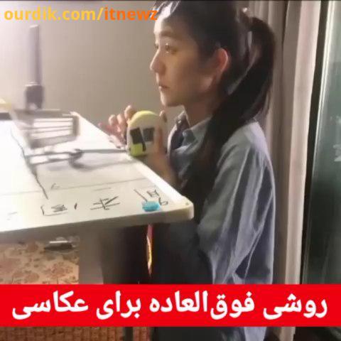 : ببینید با چه روشی از خودش سلفی حرفه ای می گیره..ویدئوهای جذاب...سلفی عکاسی عکس گوشی فیلم موبایل دخ