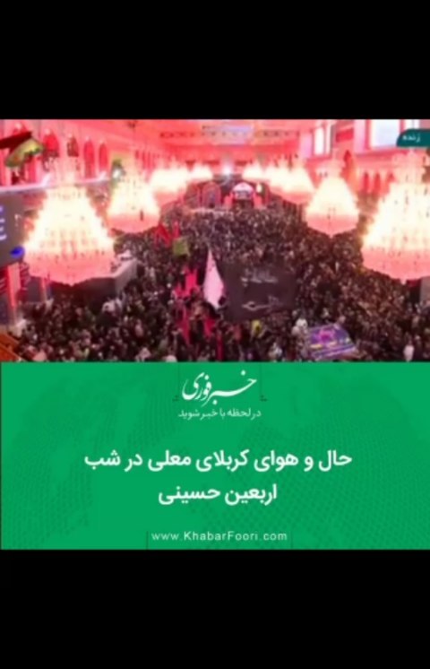 .حال هوای کربلای معلی در شب اربعین حسینی الحسین یجمعنا من رسانه حسینم رادیوسرنا