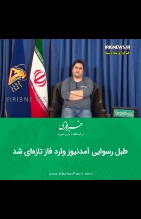 .طبل رسوایی آمدنیوز وارد فاز تازه ای شد رونمایی از تناقض های جدید درباره دستگیری سرکرده جنگ رسانه ای