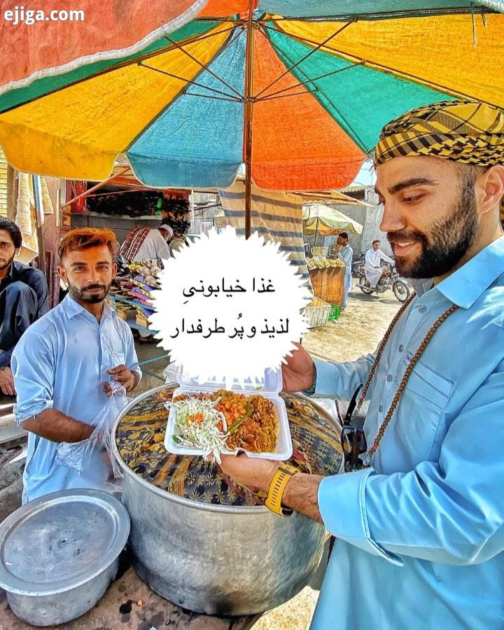 غذا خیابونیِ لذیذ رطرفدار او لش که اسم ریانیِ بلوچی رو شنیدم ذهنم سریع رفت راغِ بریونِ
