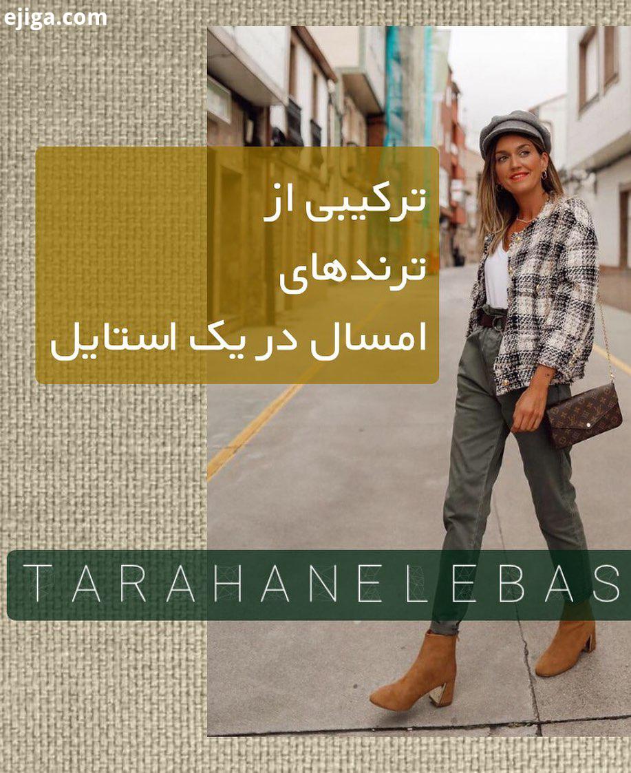 .استایلی که برایتان قرار داده ایم تلفیقی است از تر ندهای که می توانید از آن ایده بگیرید..در اینجا طر