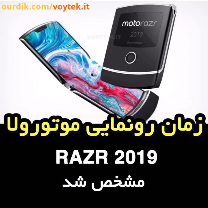 Motorola مدت ها است که در مورد گوشی جدید RAZR 2019 از موتورولا با صفحه نمایش تاشو می شنویم به نظر